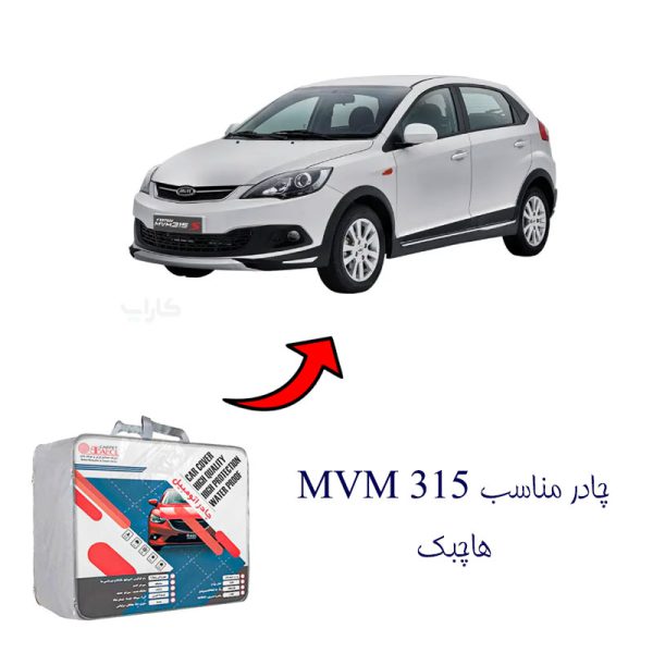 چادر خودرو مناسب MVM 315 هاچبک برند بابل کارپت کد 1670
