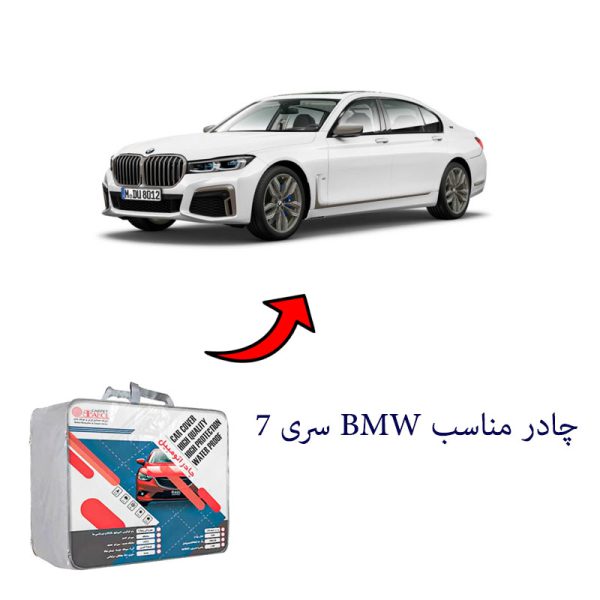 چادر خودرو مناسب BMW 7 برند بابل کارپت کد 1742