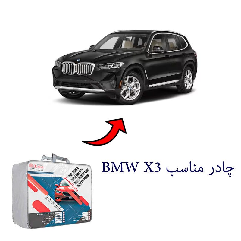 چادر خودرو مناسب BMW X3 برند بابل کارپت کد 1780